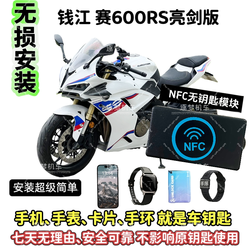 钱江赛600rs亮剑版无钥匙启摩托车钥匙
