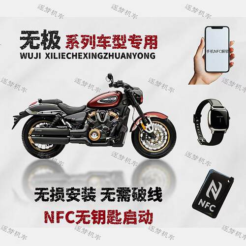 无极cu525 cu625 250改NFC启动无钥匙进入可用手机手表手环