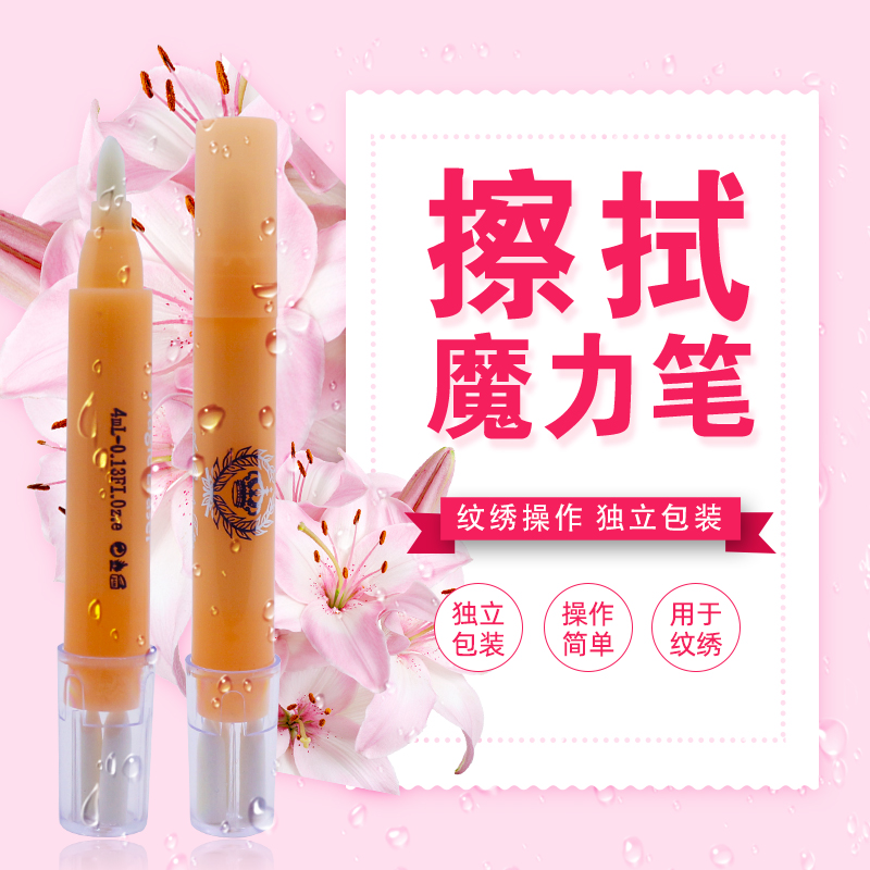 半永久纹绣魔力笔擦拭定型定位笔