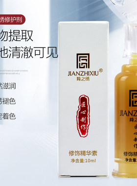 简之绣眉眼唇修复剂固色冰晶精华
