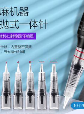 半永久免麻机器纹绣机针头全抛式一体机免麻针唇公主专用针10个装