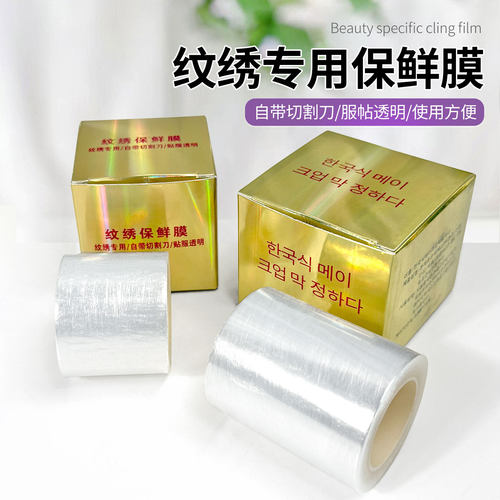 韩式覆盖漂唇雾眉辅助用品保鲜膜