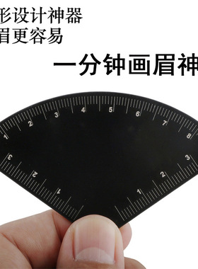 升级款一分钟画眉卡尺金属材质更贴合眉骨快速设计眉形尺新手纹绣