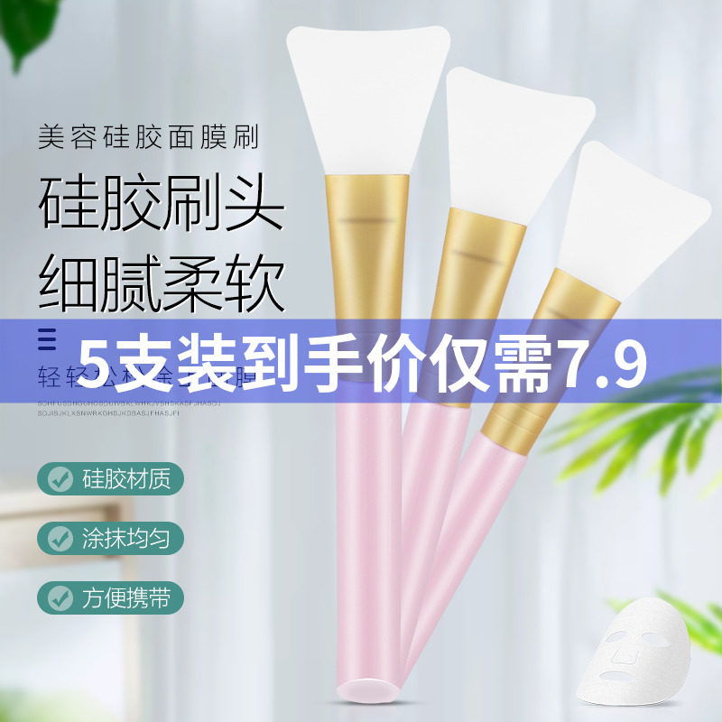 5支硅胶面膜刷调膜碗软毛刷美容院用品水疗专用敷脸涂抹泥膜工具