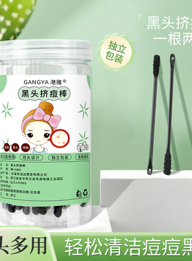 一次性去黑头棉签粉刺针刮黑头工具铲毛孔鼻头清洁挤痘痘神器棉棒