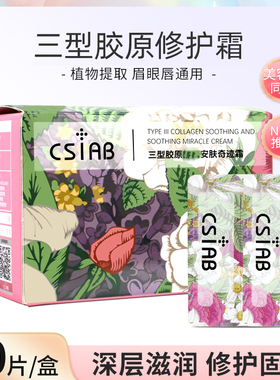 纹绣修复霜60片/盒cs修护剂冰晶精华啫喱纹眉宝唇宝修复膏半永久