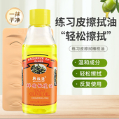 纹绣练习皮专用擦拭油硅胶仿真皮橄榄油新手空白皮清洁用品工具