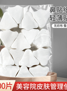 鼻膜纸1500片鼻型化妆棉片黑头导出鼻贴膜纸 T区纸膜无纺布补水膜