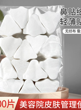 鼻膜纸1500片鼻型黑头黑头导出