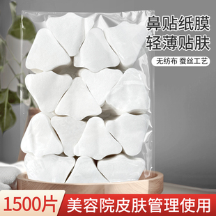 鼻膜纸1500片鼻型化妆棉片黑头导出鼻贴膜纸 T区纸膜无纺布补水膜