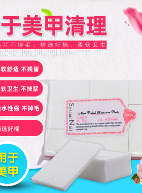 款无味棉片不掉毛无纺布专用美甲