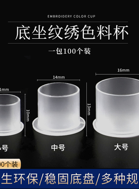 纹绣色料杯带底座一次性纹身色料杯架刺青颜料杯纹身耗材用品工具