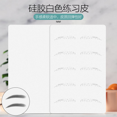 韩式半永久白色硅胶纹绣练习皮