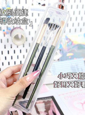 化妆刷收纳盒透明防尘带盖便携眉笔眼影刷整理盒腮红刷子外出旅游