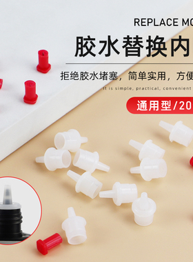 嫁接睫毛胶水瓶口替换嘴塞头20个
