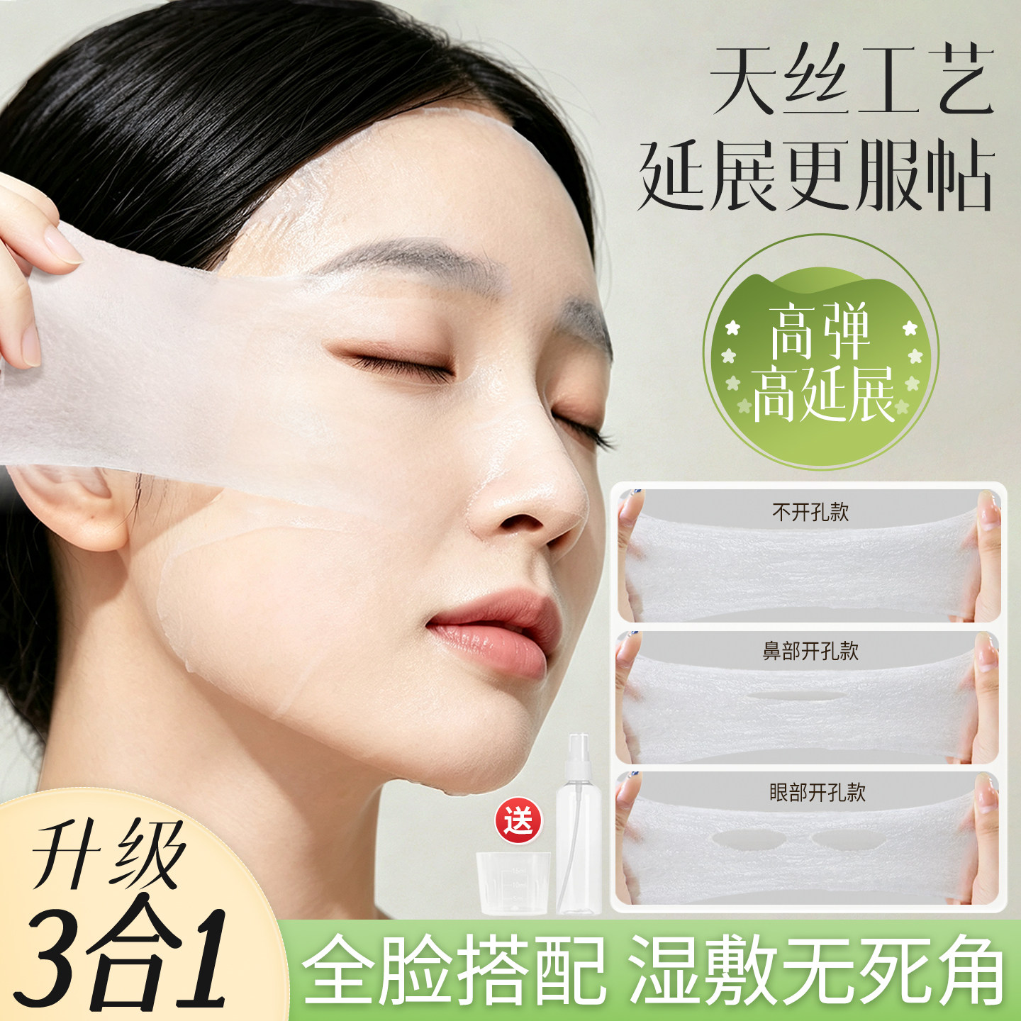 三合一湿敷棉敷脸专用可拉伸纱布面膜纸棉片化妆巾脸部卸妆开孔款