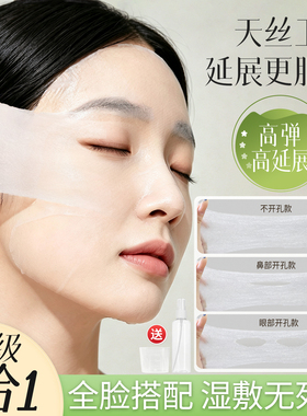 三合一湿敷棉敷脸专用可拉伸纱布面膜纸棉片化妆巾脸部卸妆开孔款