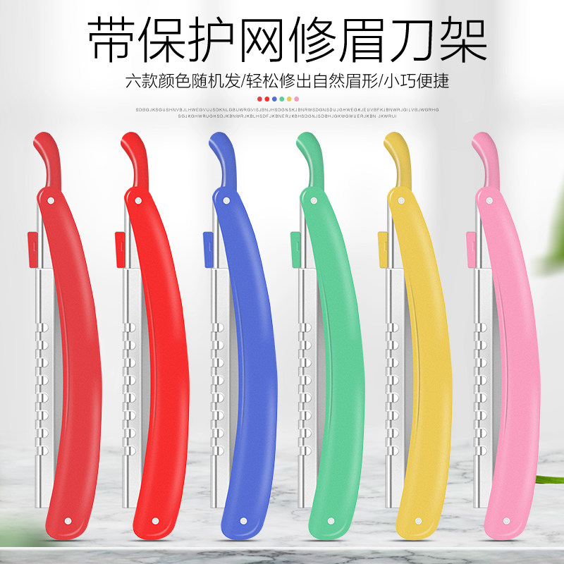 修眉刀专用刀架【下单送10片修眉刀片】可折叠刀架刮眉毛套装工具