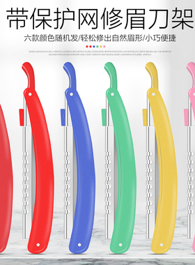 专用下单可折叠套装工具修眉刀片