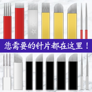 双排弯弯绣15针 纹绣针片绣眉飘眉刀片雾眉针片打雾针 斜排水雾针