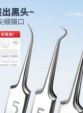 超细5号细胞夹黑头挤痘痘专业粉刺针套装美容院专用祛痘夹子工具