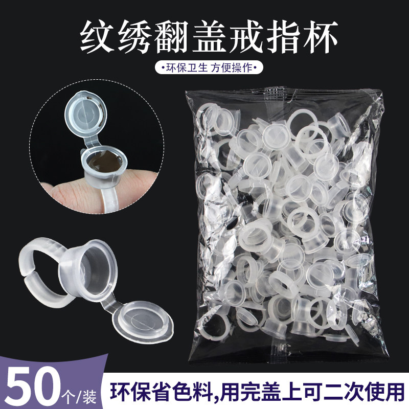 半永久纹绣色料杯翻盖戒指杯防溢出漂唇色料指托纹眉用品工具50个