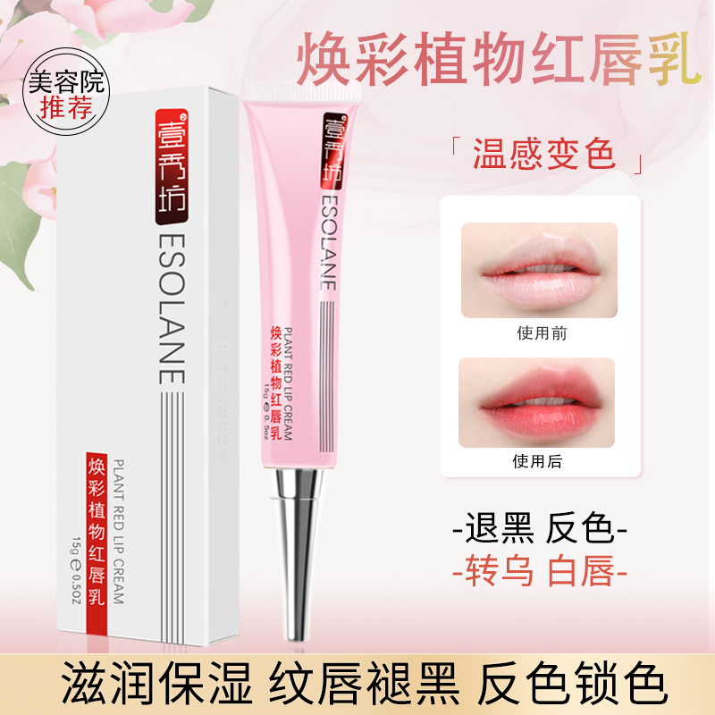 俏俏红嫩红素乳变色红唇彩唇蜜保湿滋润不脱色防水水晶红唇素