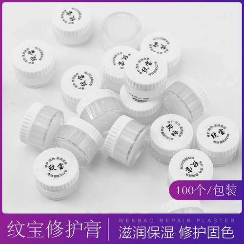 纹宝锁色正品眉毛100个修复膏