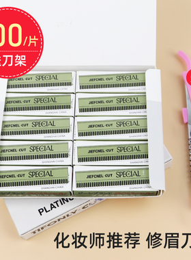 修眉刀片画眉神器套装女用 初学者刮眉刀整盒100片专业纹绣修眉毛