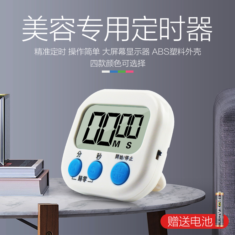 纹绣眼唇多功能用品定时器