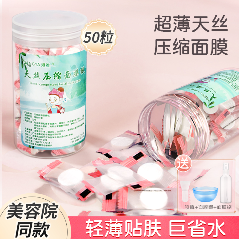 压缩面膜纸超薄蚕丝湿敷巨省水