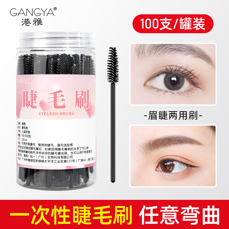 一次性睫毛刷螺旋弯头扫眉梳子眉粉极细眉刷嫁接睫毛专用梳化妆刷