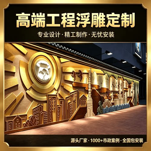 大型浮雕雕塑定制装饰