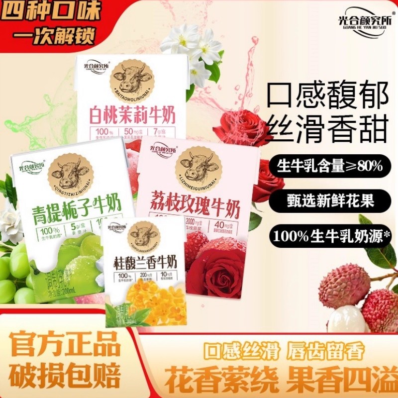 光合颜究所青提栀子牛奶早餐奶