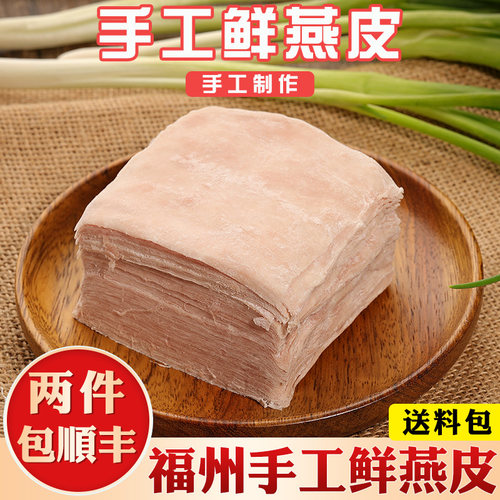 福州手工肉燕皮馄饨皮扁肉云吞皮
