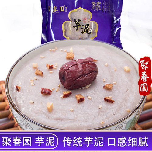 聚春园芋泥槟榔芋福州