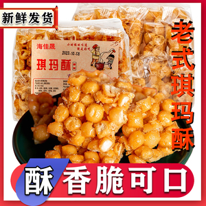 老式沙琪玛硬脆琪玛酥萨其马8090后怀旧糕点休闲零食传统小吃饼干