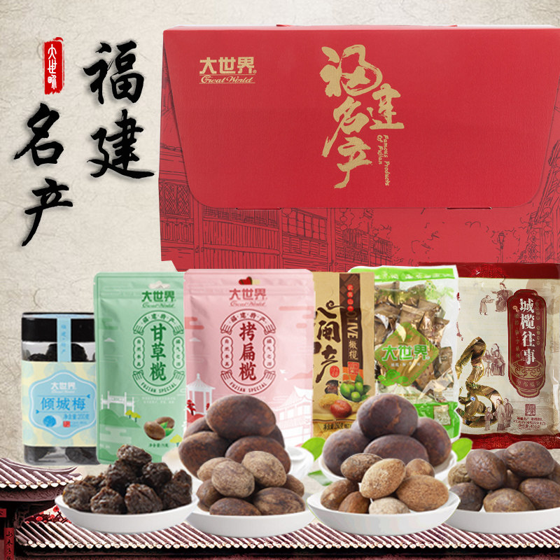 大世界橄榄礼盒福建名产大礼盒梅子拷扁榄伴手礼蜜饯橄榄礼包特产