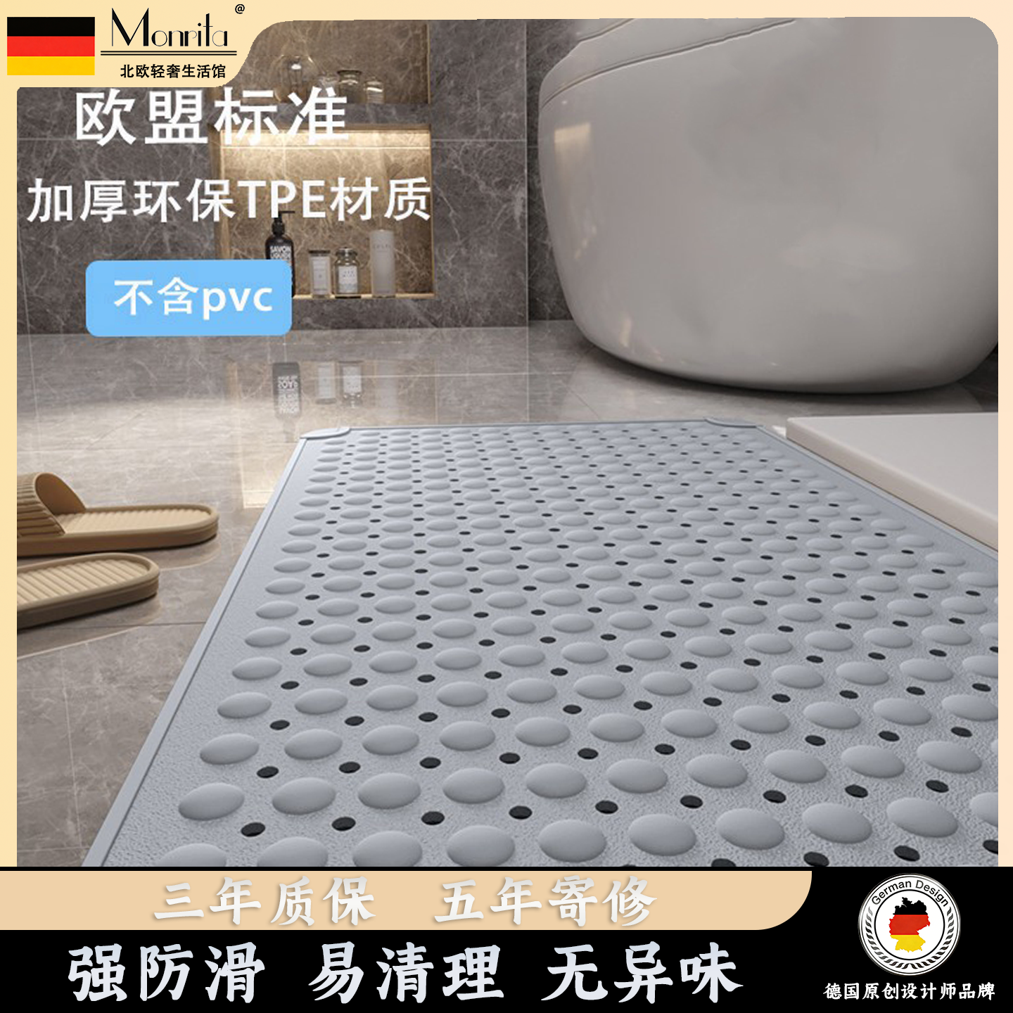 Monrita德国奢华环保浴室防滑垫防水卫生间防摔垫洗澡淋浴房地垫