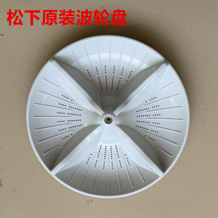 T761U原装 适用松下洗衣机XQB75 T751U Q780U 波盘水叶转盘 Q770U