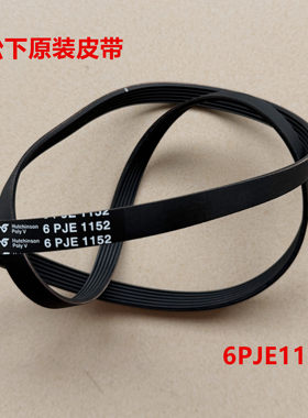 适用松下滚筒洗衣机XQG100-E158 EG158 E157 EG157全新皮带传动带
