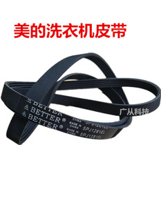 洗衣机皮带MG70 14521DS 1409ED 1433WDXS eco11WX 适用美