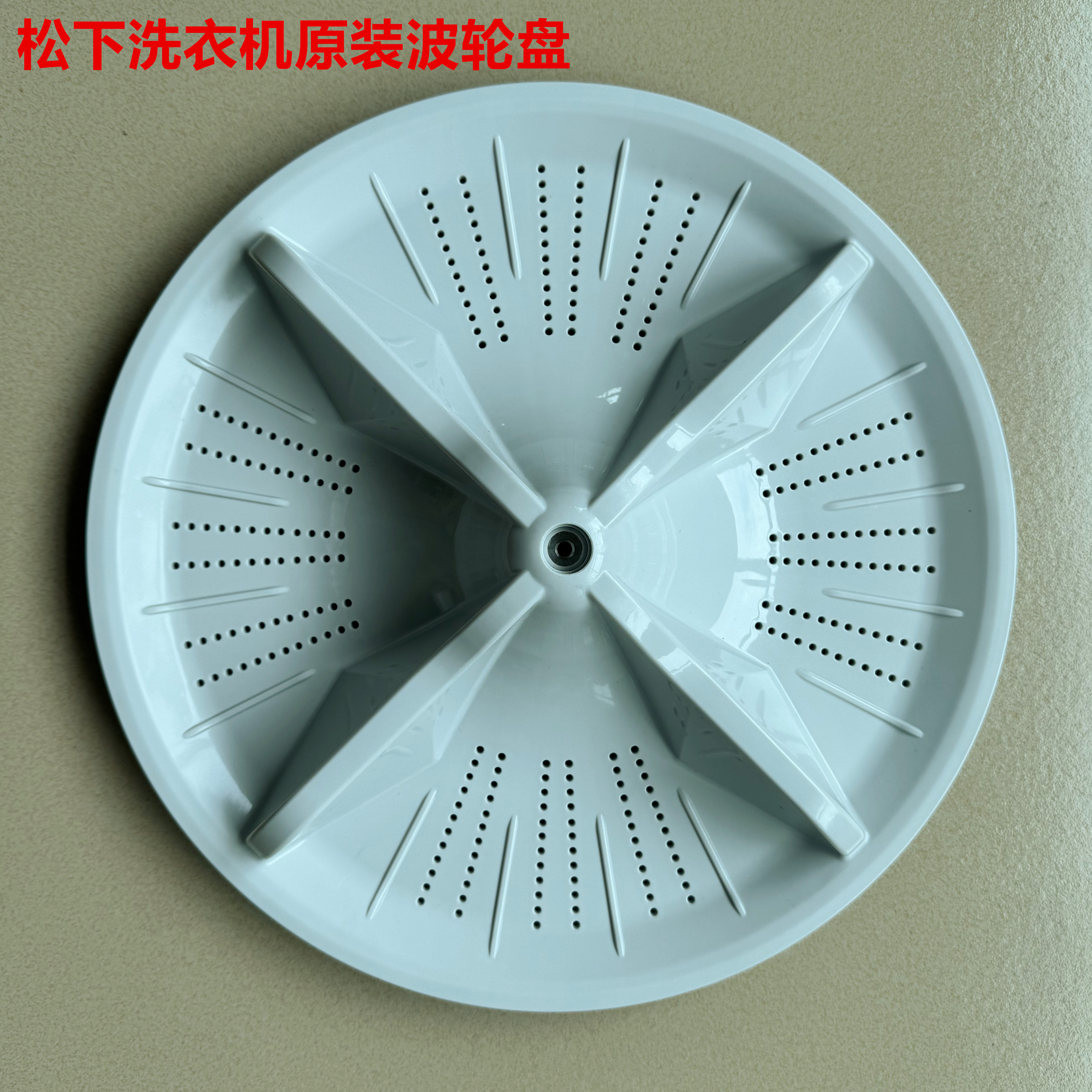 松下洗衣机XQB85-Q8031 QA8031 XQB90-Q9041波轮盘水叶转盘