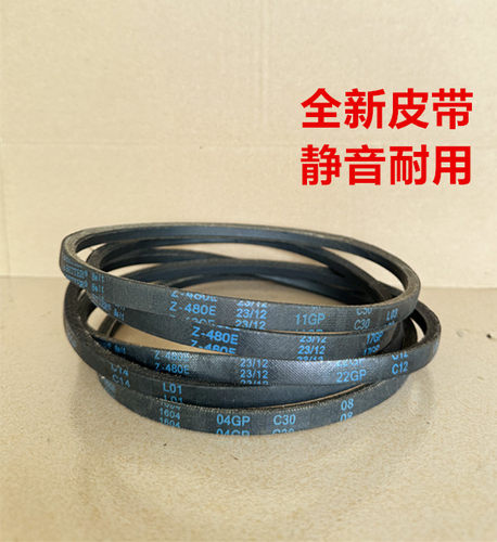 适用天鹅洗衣机皮带TB55V20 TB75V20 TB80V320小三角带配件Z-480E