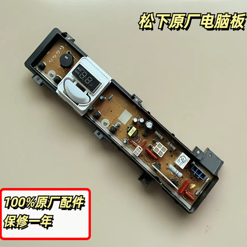 松下洗衣机原装电脑板XQB90-THEBA/TZWTS/TZNB1/TRNKJ程控器