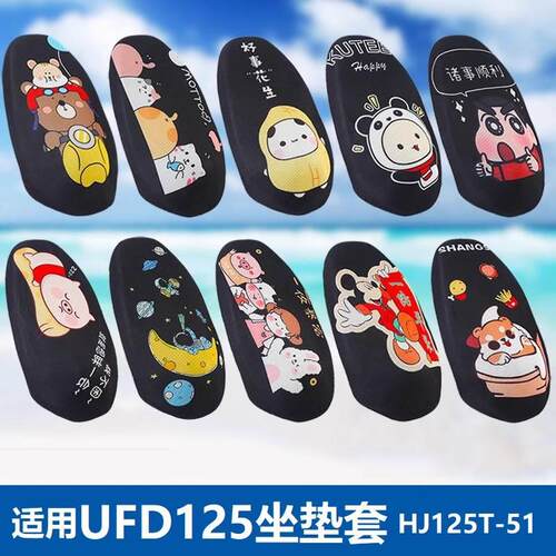 适用豪爵NFR UFD125踏板摩托车坐垫套AFR VSR125防晒防尘保护座垫