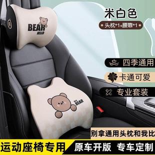 一体式运动座椅专用汽车头枕运动座椅专用头枕双扣靠枕一对卡通