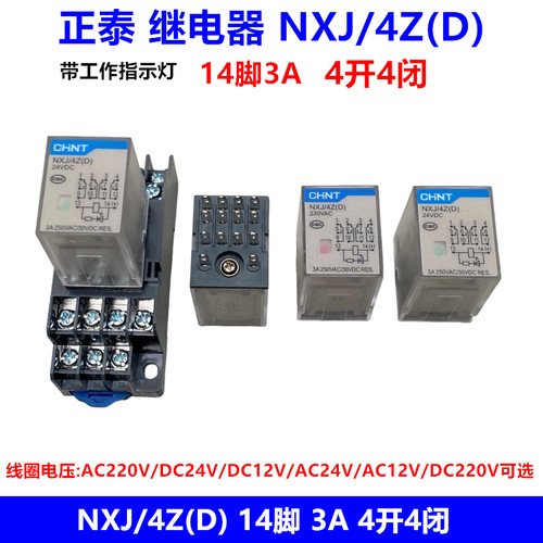 正泰小型中间继电器NXJ/4Z(D) AC220V DC24V 12V 14脚3A 4组带灯