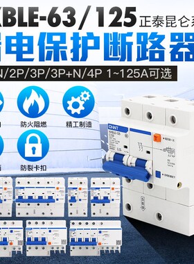 正泰C型漏电NXBLE 1P+N 2P 3P 3P+N 4P 10A16A20A25A32A40A50A63A