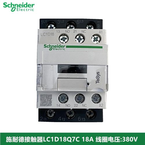 施耐德 交流接触器LC1D18Q7C 18A 线圈电压380V 正品LC1D18接触器